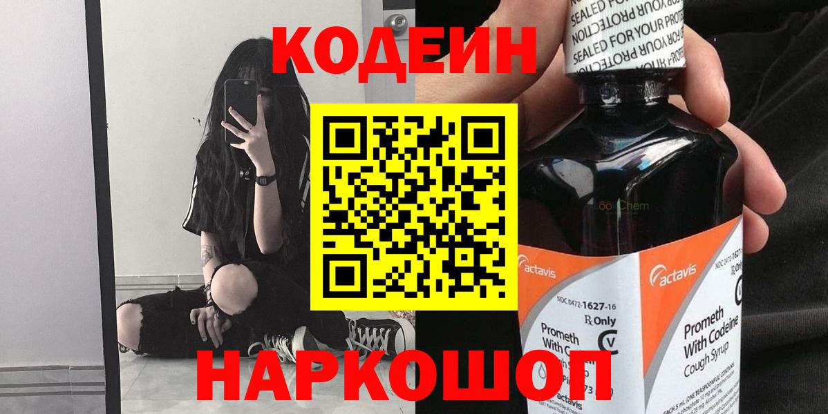 Кодеиновый сироп Lean напиток Lean (лин) Ленинск-Кузнецкий