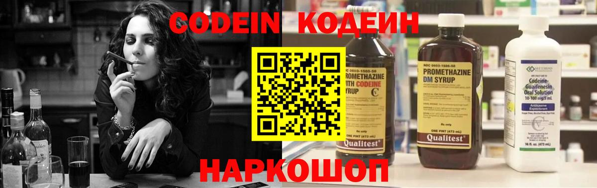 Codein Purple Drank  Вход с VPN  Ленинск-Кузнецкий  Codein напиток Lean (лин) 