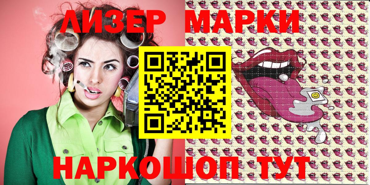 наркошоп  Наркотические марки 1,5мг  Вход с VPN  Ленинск-Кузнецкий  Наркотические марки 1,5мг 